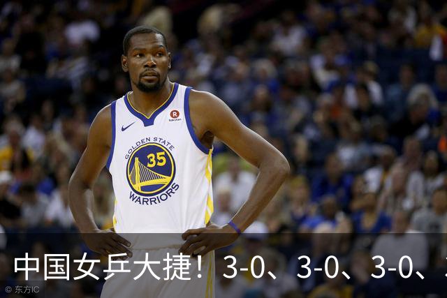 中国女乒大捷！3-0、3-0、3-0、3-2，孙颖莎、王艺迪4将晋级8强