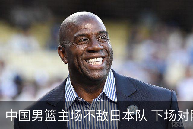 中国男篮主场不敌日本队 下场对阵中国台北队