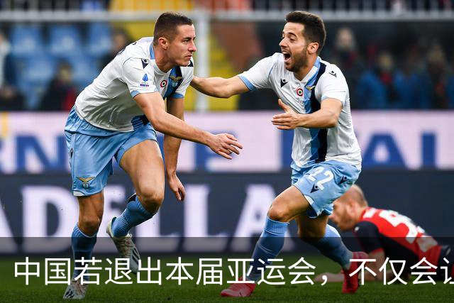中国若退出本届亚运会，不仅会让赛事大失光彩，甚至可能让日本因缺少中国的参与而亏得血本无归。