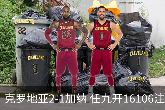 克罗地亚2-1加纳 任九开16106注914元